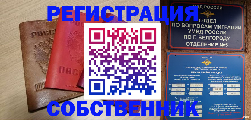 временная регистрация гарантия в Наро-Фоминске