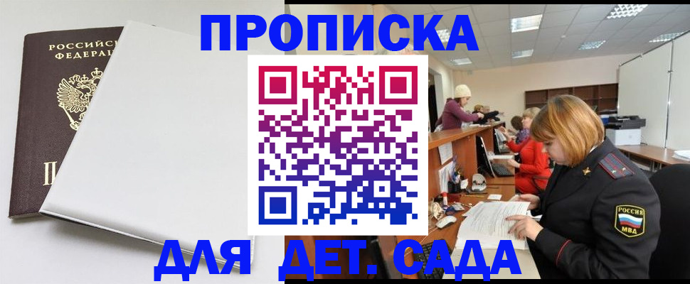 прописка в квартире в Наро-Фоминске