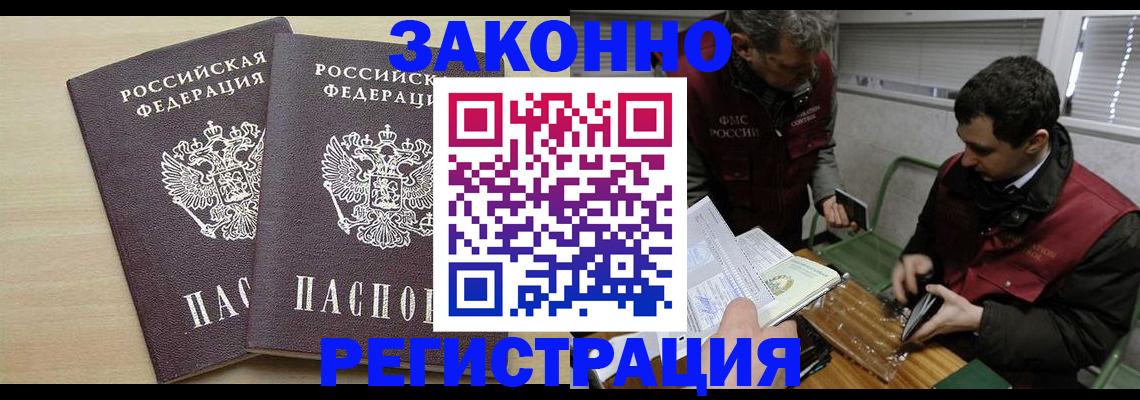 прописка в квартире в Наро-Фоминске